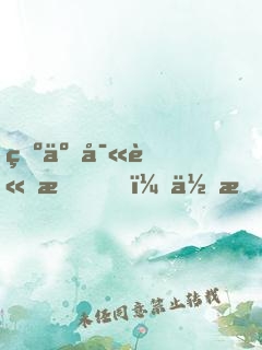 為了寫論文，你把秦始皇陵盜了？